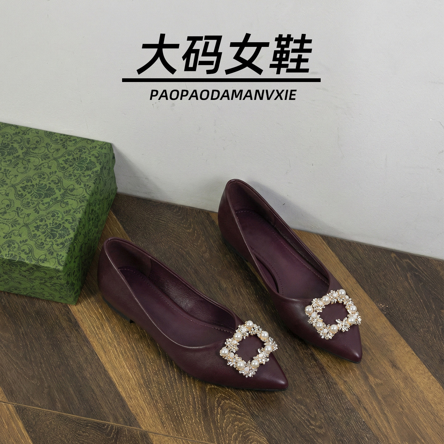 大码女鞋41到43宽脚胖单鞋法式配裙子平底春款气质2026瓢鞋小香风