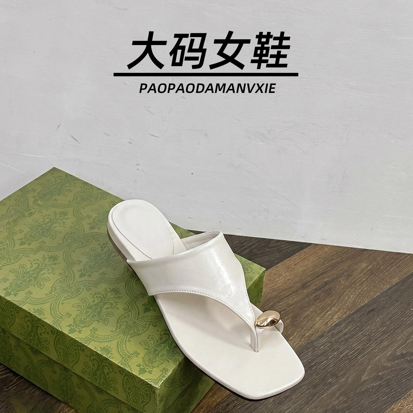 大码女鞋41到43宽脚胖人字拖鞋夏外穿新款软底防滑法式配裙子罗马
