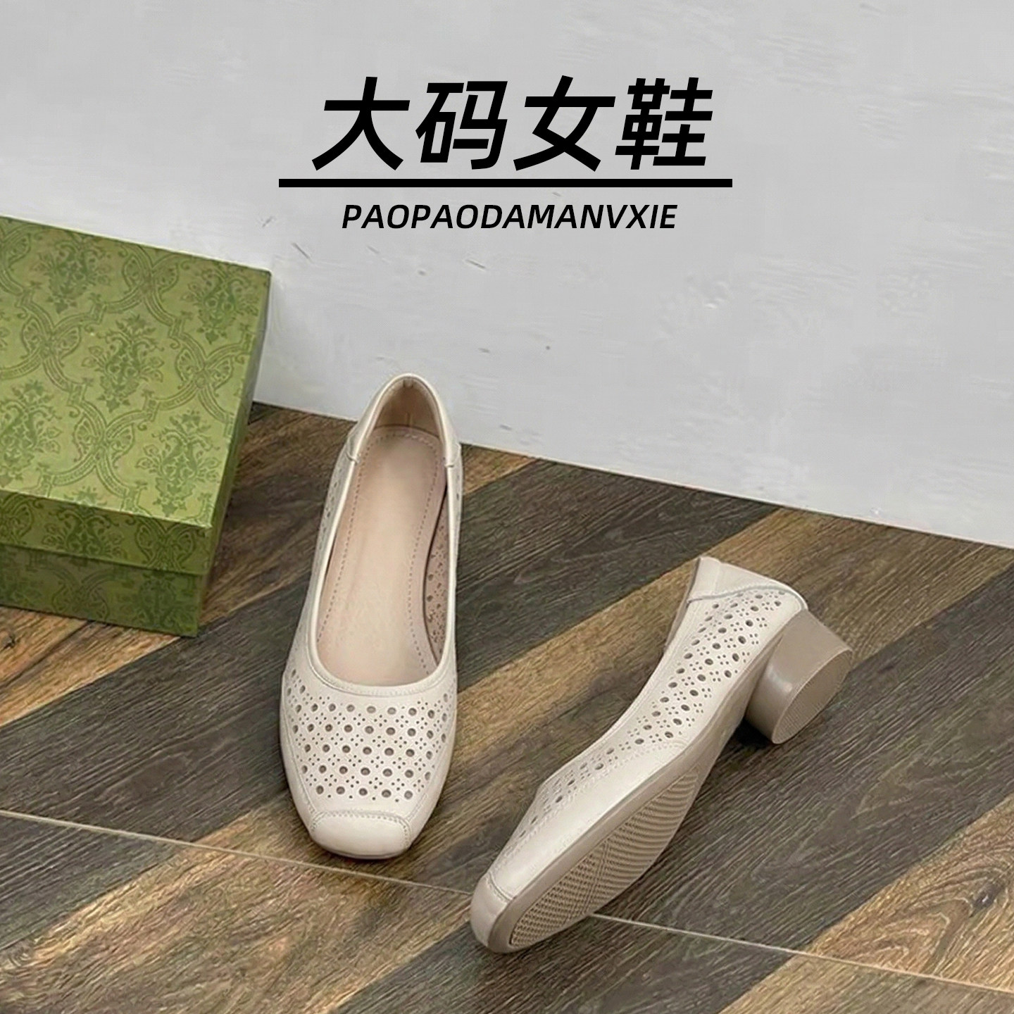 大码女鞋41到43宽脚胖轻便单鞋春夏镂空中跟软底凉鞋通勤百搭工作