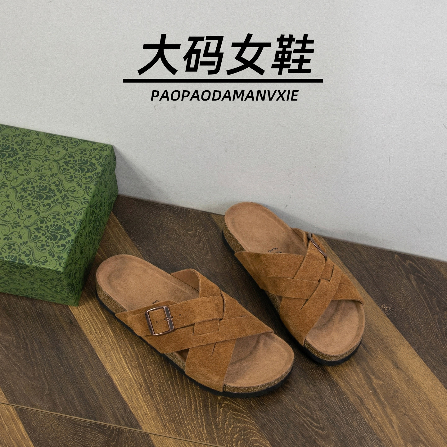 大码女鞋41到42宽脚胖拖鞋平底复古夏季交叉带外穿沙滩鞋凉拖简约