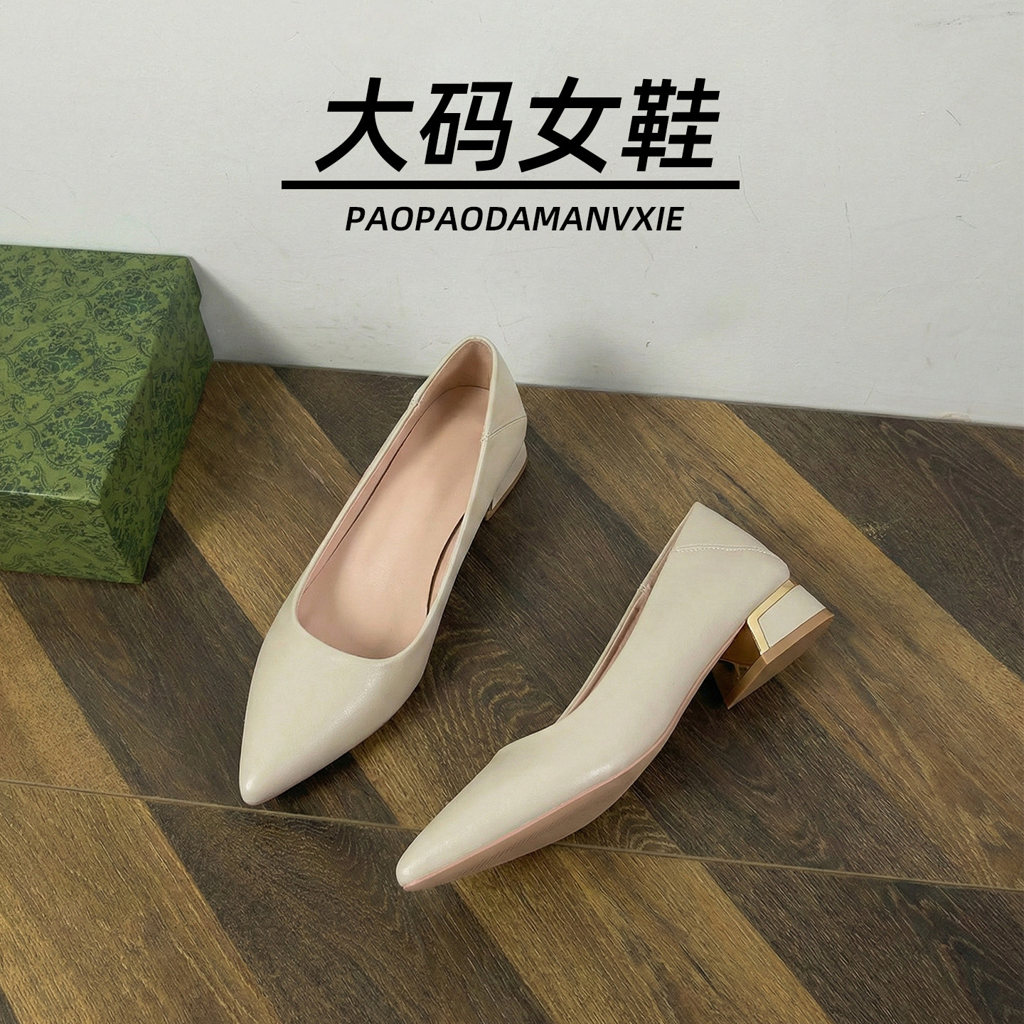 大码女鞋41到43宽脚胖单鞋杏色尖头粗跟工作鞋皮鞋纯色简约百搭