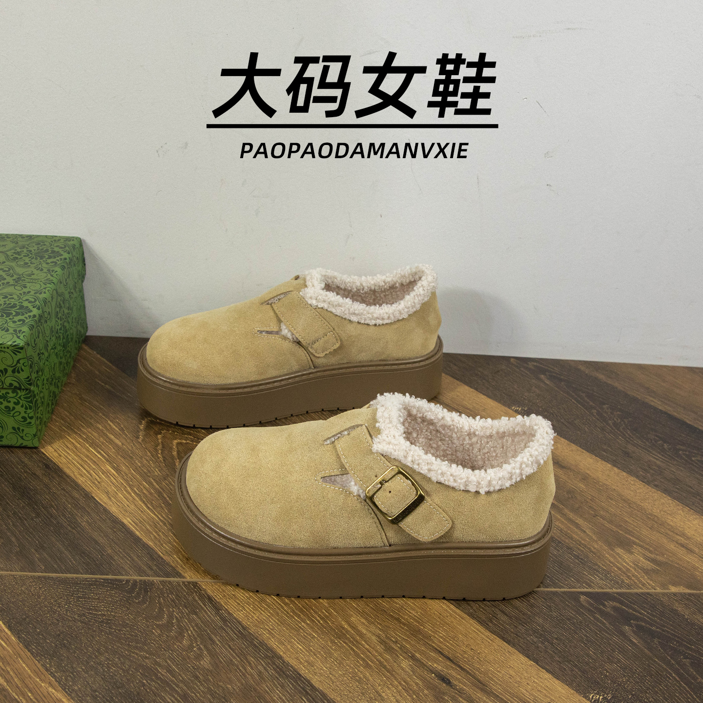 大码女鞋41到43宽脚胖加绒勃肯鞋厚底毛毛棉鞋复古英伦风一脚蹬冬
