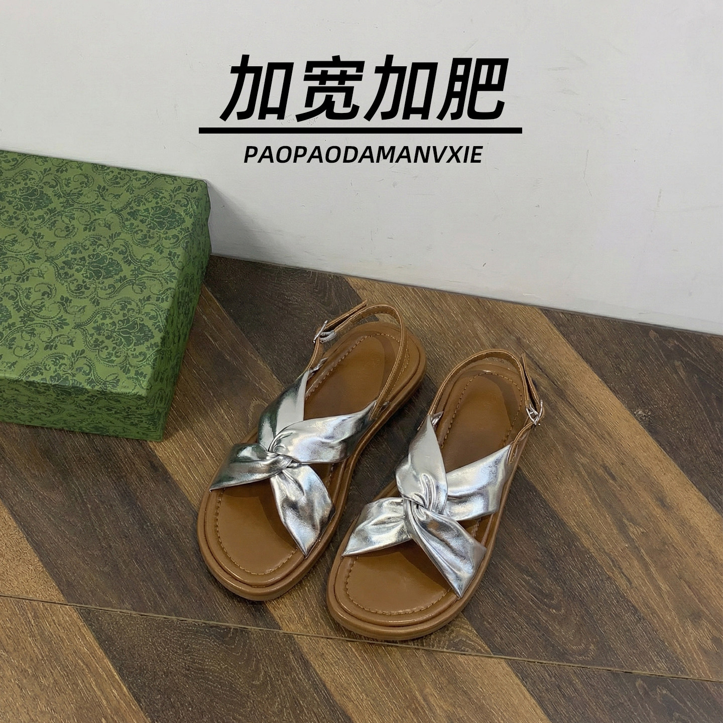 胖脚宽肥大码女鞋41到43平底凉鞋银色夏季沙滩露趾罗马鞋加宽加肥