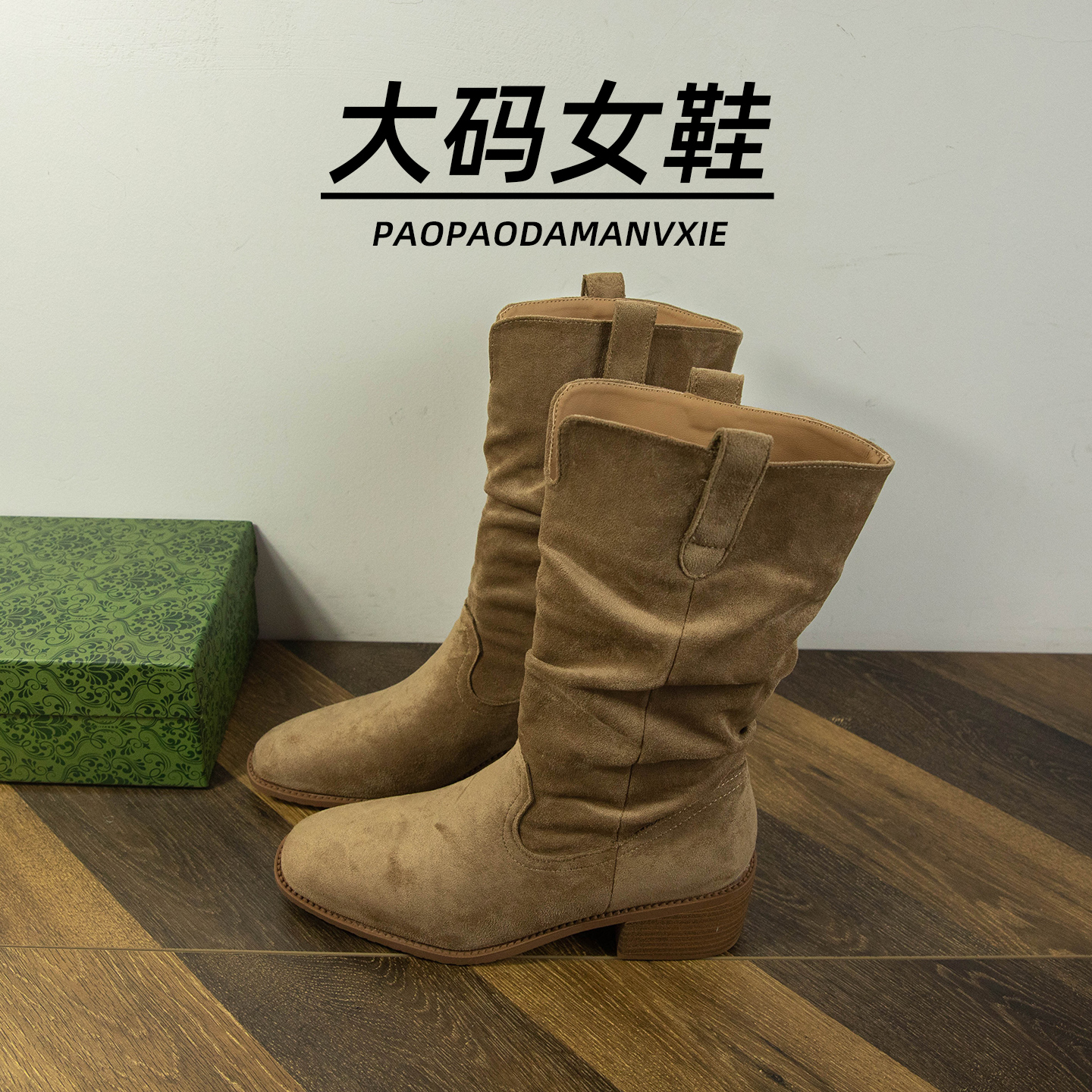 大码女靴41到43宽脚胖马丁靴绒面西部堆堆靴秋冬复古风粗跟中筒
