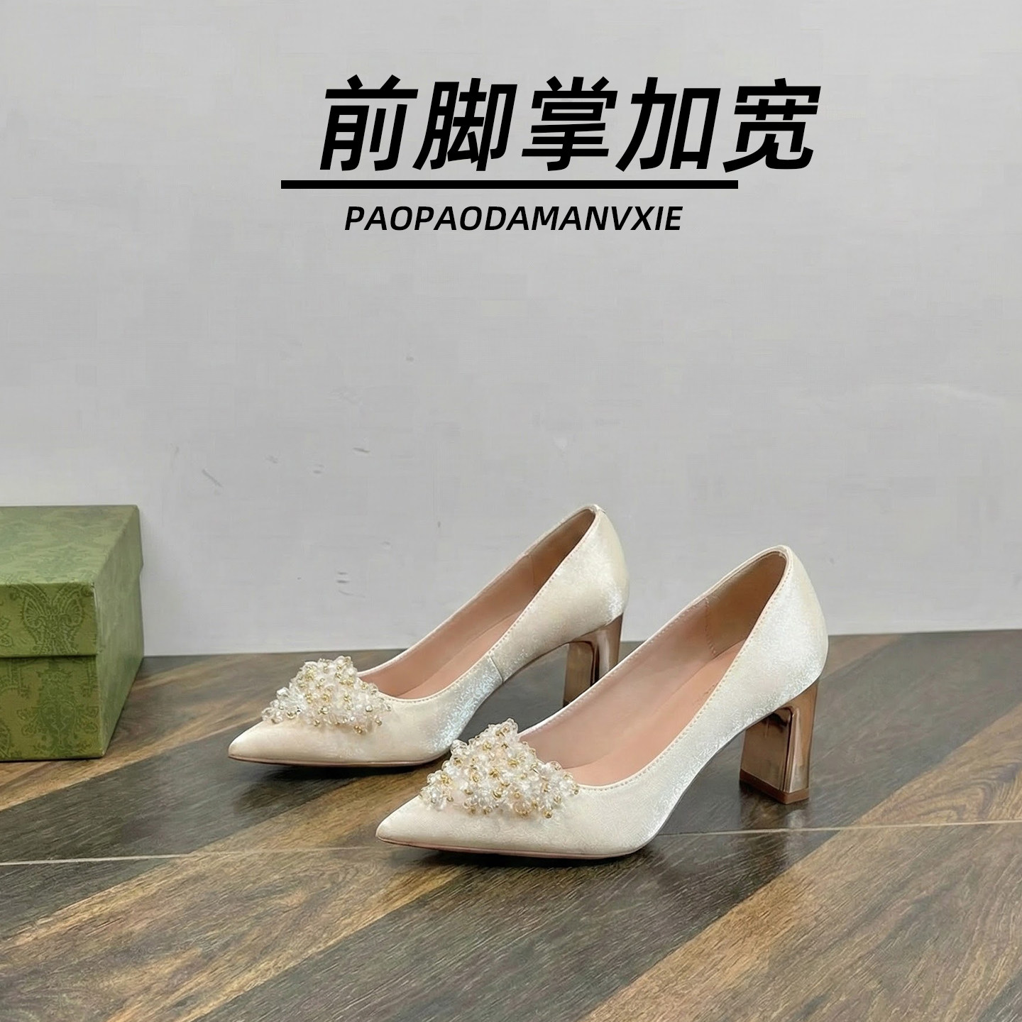 前脚掌加宽大码女鞋41到43婚鞋法式绸缎高跟鞋粗跟伴娘新款宽脚胖