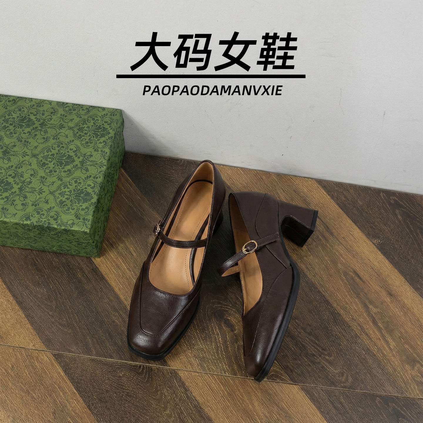 大码女鞋41到42宽脚胖法式玛丽珍鞋单鞋绝美高跟鞋复古粗跟春秋