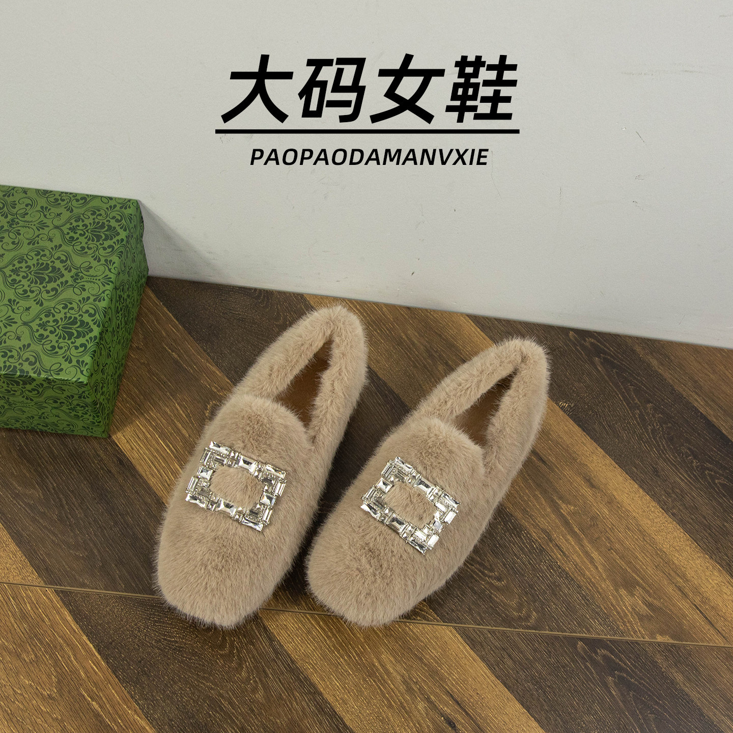 大码女鞋41到43宽脚胖毛毛鞋冬季加绒2025水钻方扣平底保暖棉鞋