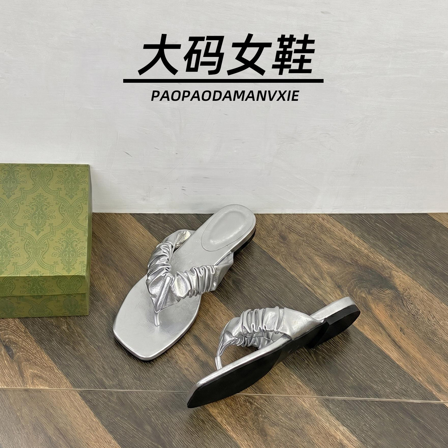 大码女鞋41到43宽脚胖褶皱配裙子夹脚人字拖鞋子夏季外穿度假法式