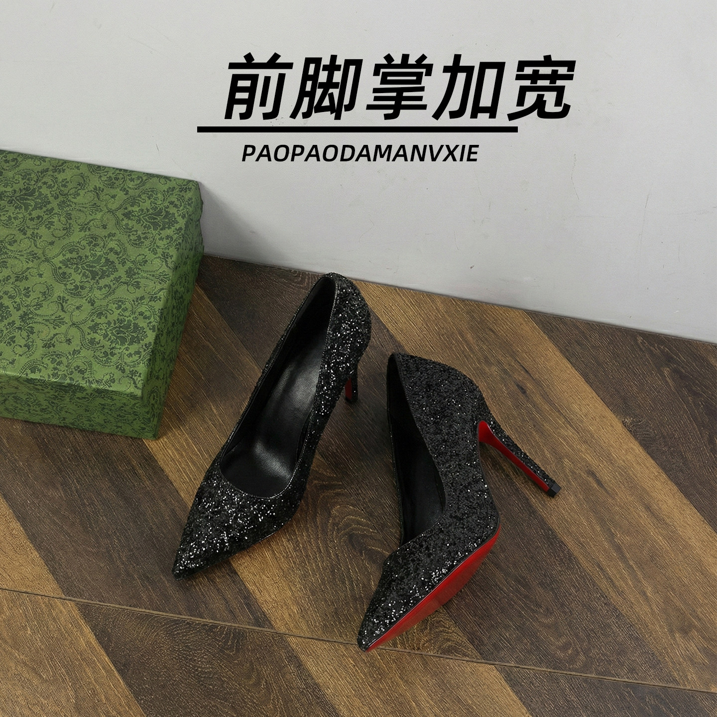前脚掌加宽大码女鞋41到43黑色高跟鞋御姐风尖头气质细跟44宽脚胖