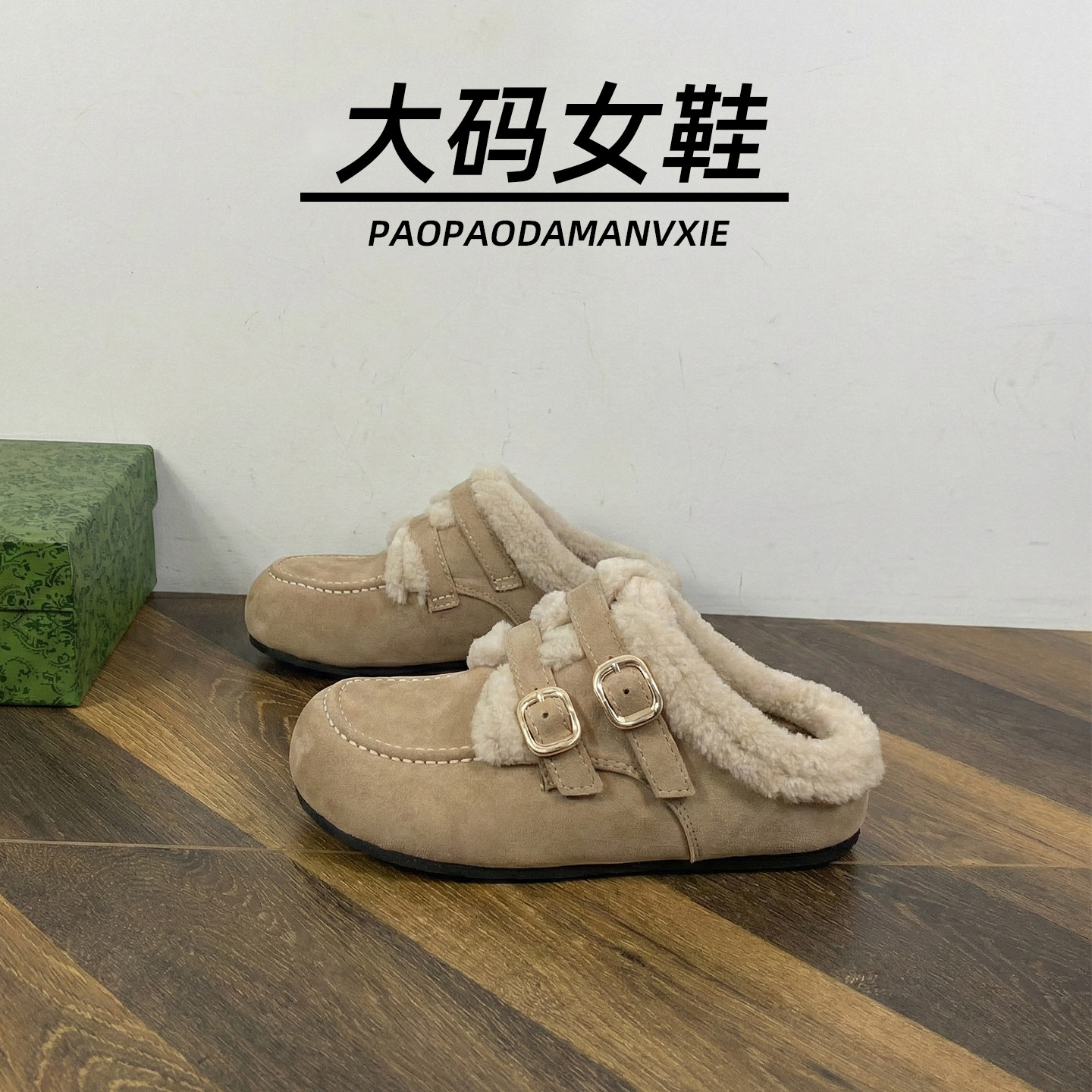 大码女鞋41到43宽脚胖包头半拖鞋冬季外穿加绒保暖勃肯内增高懒人