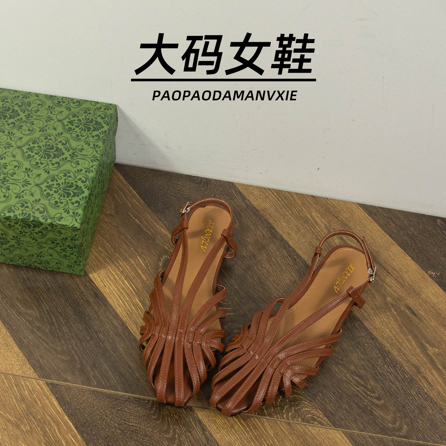 大码女鞋41到43宽脚胖单鞋2025新款复古编织镂空透气包头罗马凉鞋