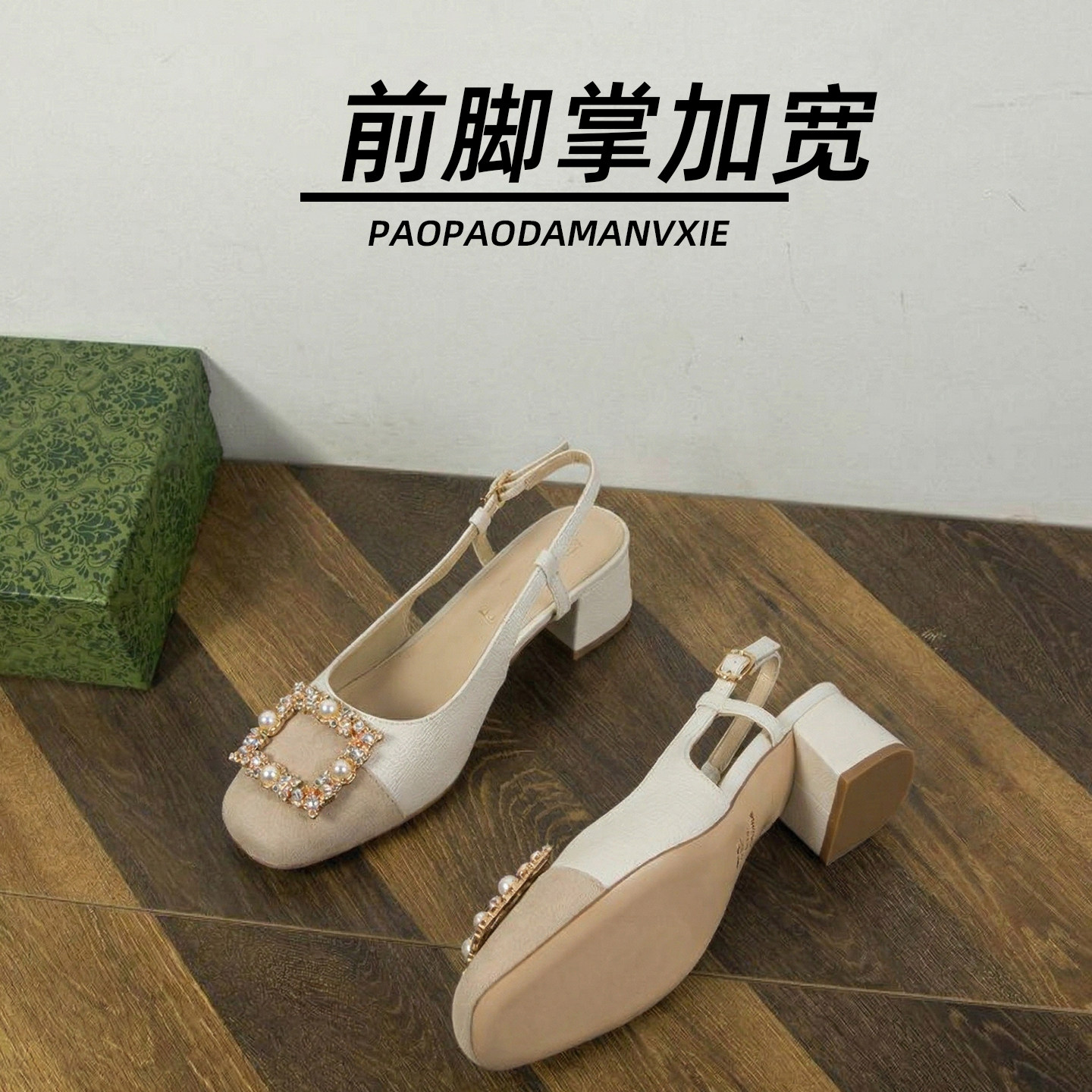 前脚掌加宽大码女鞋41到43凉鞋夏季外穿包头粗跟方扣珍珠仙女风