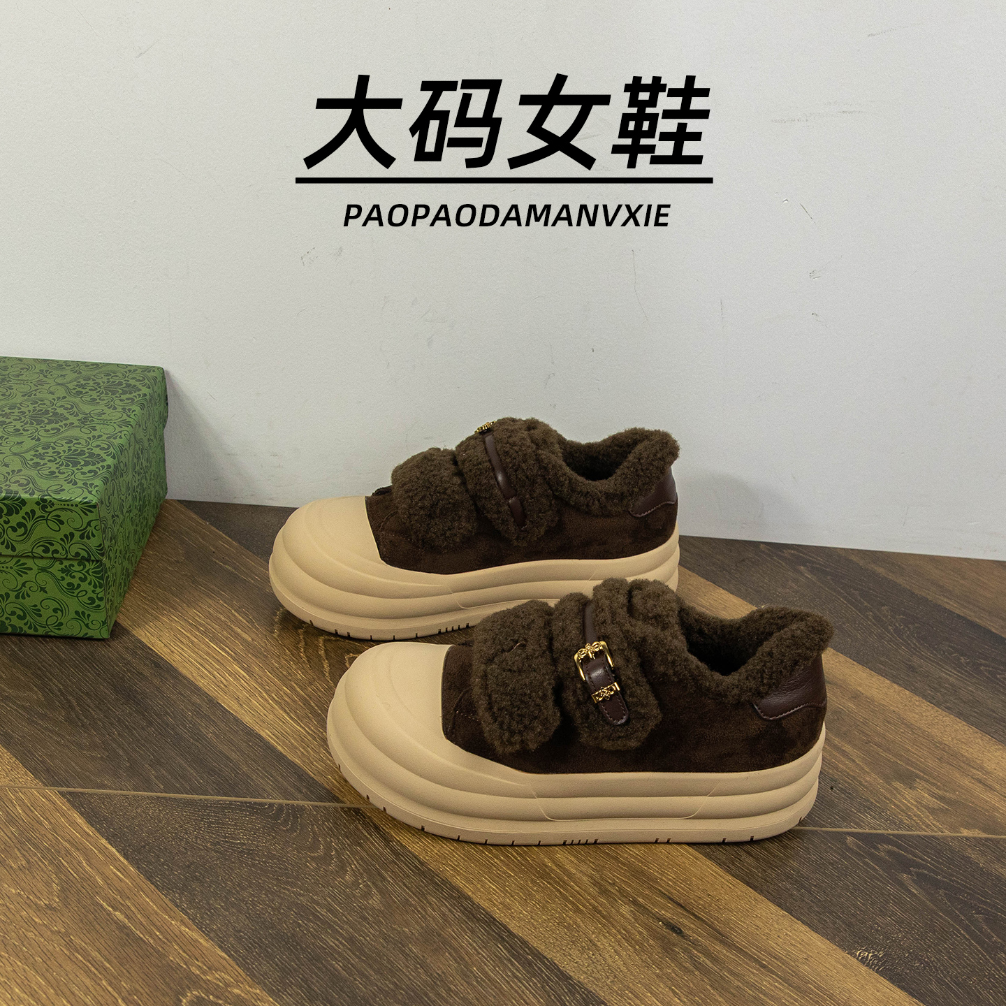 大码女鞋41到43宽脚胖板鞋厚底魔术贴加绒保暖休闲面包鞋毛毛鞋
