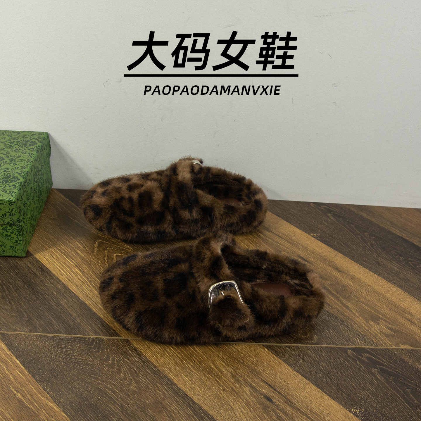 大码女鞋41到42宽脚胖毛毛拖鞋冬季新款懒人鞋厚底外穿棉拖一脚蹬