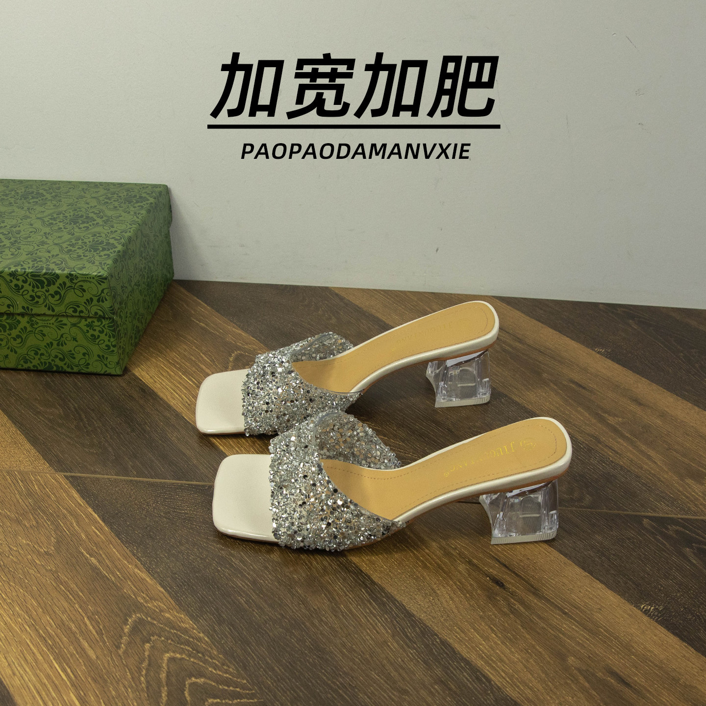 胖脚宽肥大码女鞋41到43凉拖夏季新款外穿水晶跟亮片气质高跟鞋