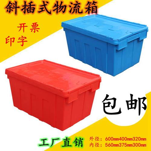 斜插式物流箱药品周转箱加厚胶箱