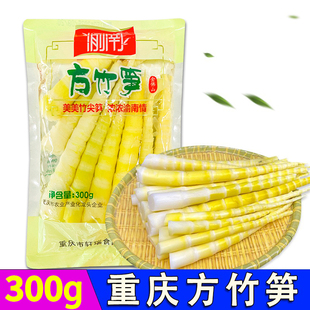 火锅笋尖300g重庆特产渝南金佛山方竹笋火锅笋片笋子鲜笋子新鲜笋