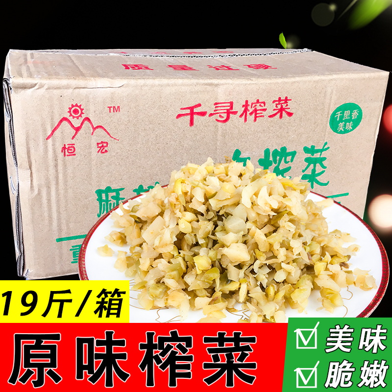 涪陵榨菜颗粒19斤 榨菜丝商用散装涪陵大包装咸菜榨菜包邮下饭菜