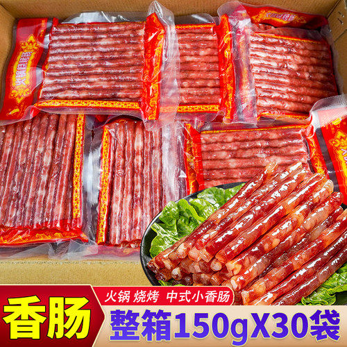 火锅烧烤肠150g整箱广味小香肠