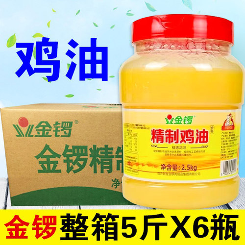 鸡油食用餐饮商用2.5kg*6瓶金锣精制鸡油精炼火锅餐饮米线浓香