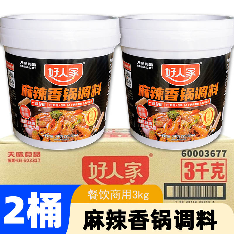 四川好人家麻辣香锅调料3kg*2桶装商用干锅酱料酱香调料餐饮底料-封面