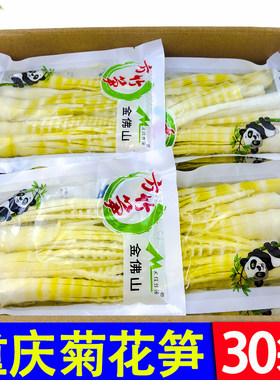 重庆方竹笋雪花笋300g*30火锅笋