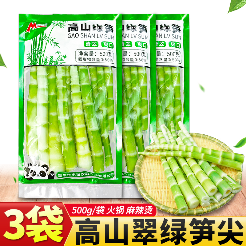 高山绿笋尖500g*3袋清翠爽口