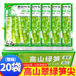 高山绿笋500g*20袋整箱新鲜脆嫩笋尖商用绿竹笋火锅翡翠清水青笋