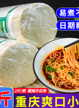 重庆小面6斤/2斤清水原味挂面小麦面条新鲜面馆待煮无料包面条