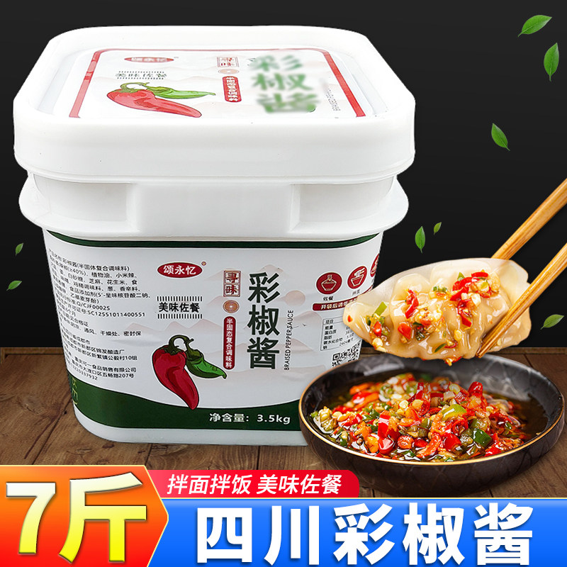 颂永忆彩椒酱7斤商用四川辣椒酱