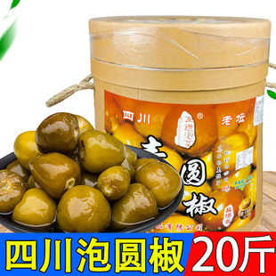 四川泡青椒20斤青辣椒腌制四川圆泡椒泡灯笼椒老坛泡制青色圆海椒