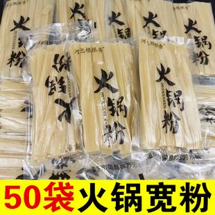 宽粉火锅粉200g 速食免泡火锅木薯粉川粉 50袋宽粉红薯粉重庆袋装