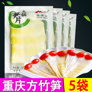 火锅笋片300g*5袋商用重庆金佛山笋片竹笋嫩笋新鲜笋片清水笋南川
