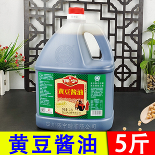 保宁黄豆酱油5斤四川阆中保宁酱油 调料餐饮调味料红烧凉拌煮商用