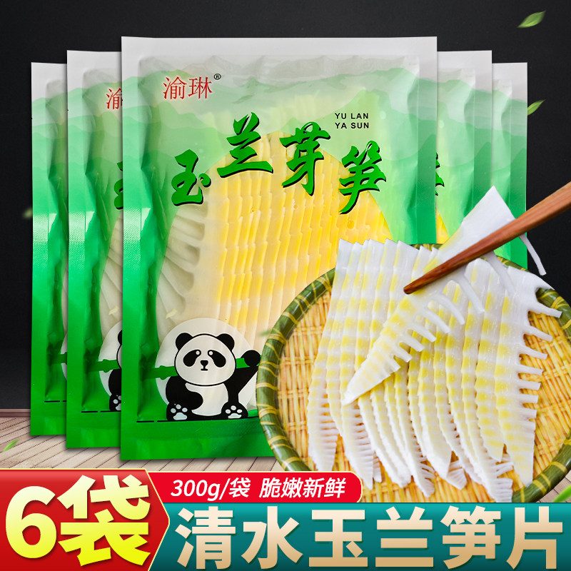 清水玉兰笋片300g*6袋/1袋玉兰笋商用竹笋新鲜火锅笋清水笋片家用图片