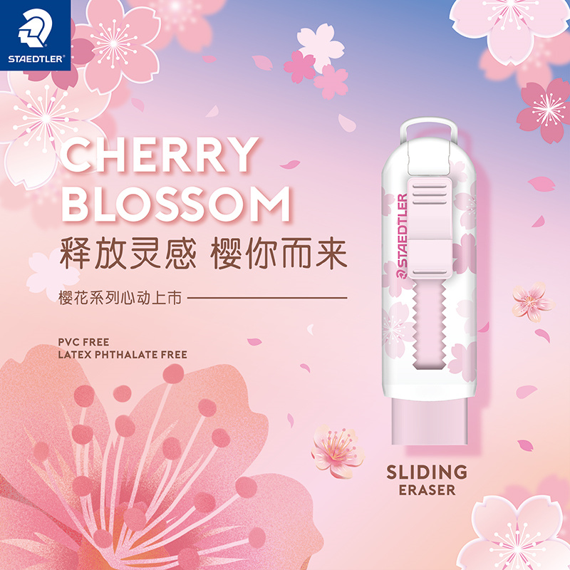 Staedtler 施德楼 525 PS1S 彩色可推式橡皮 环保无毒学生橡皮