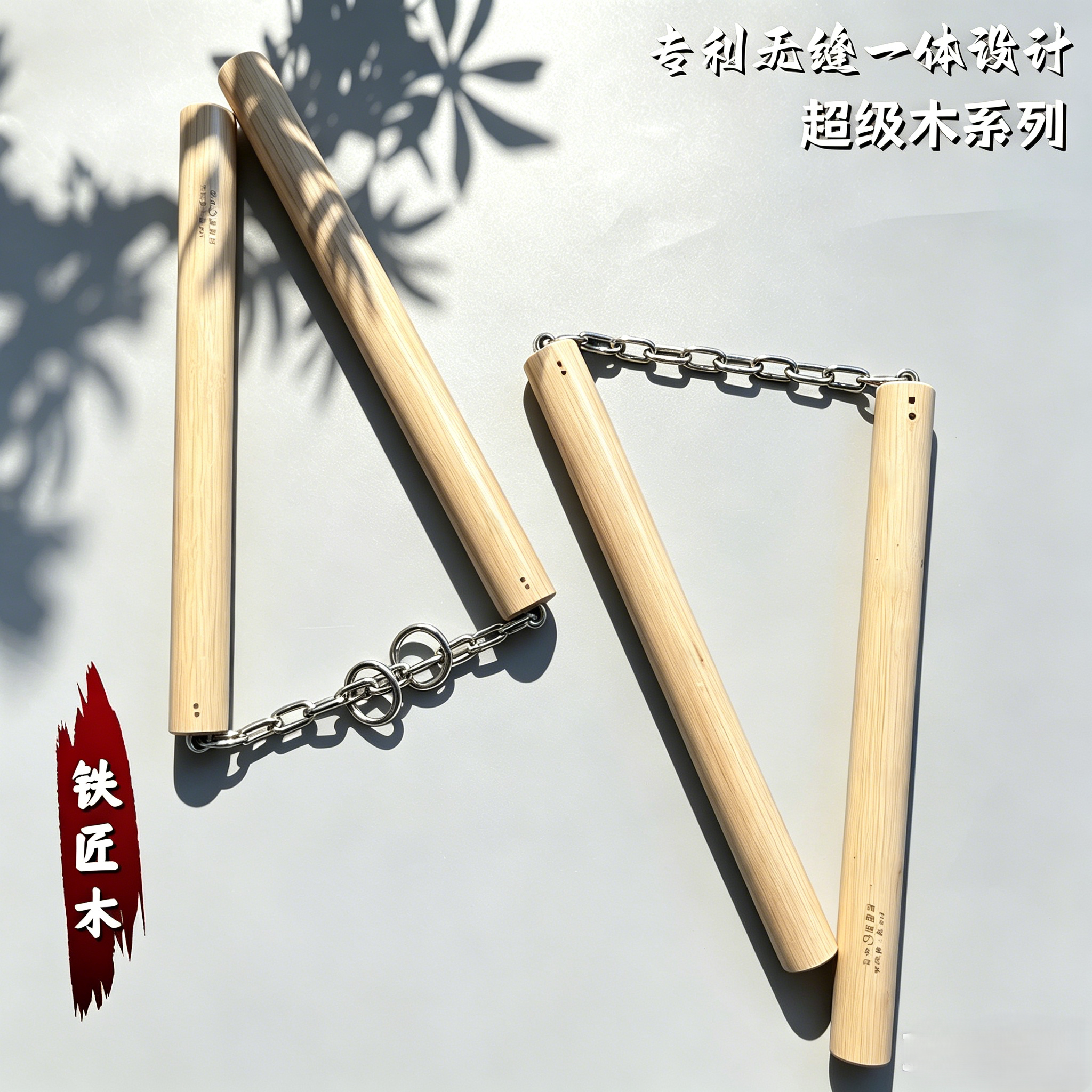 木犀鸟实木无漆手工双截棍铁匠木