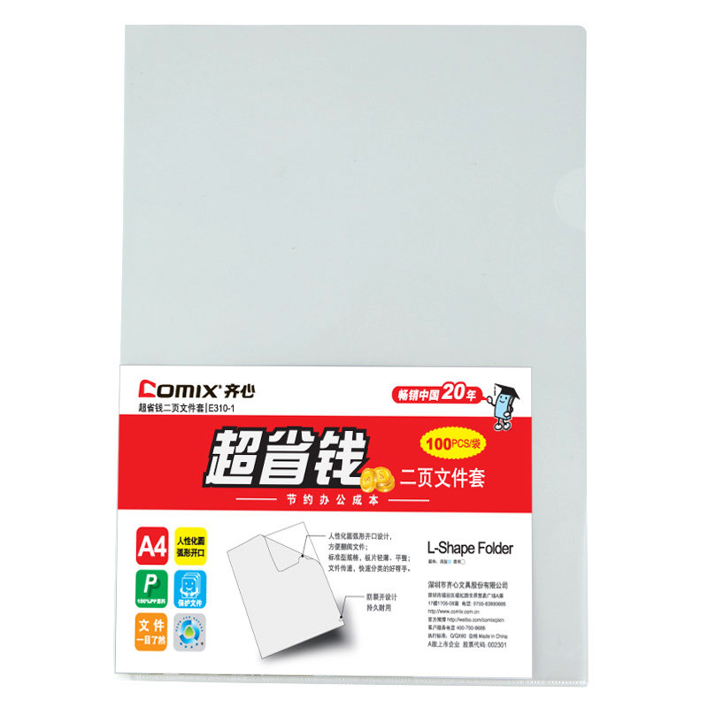 Comix/齐心 E310-1二页文件套  A4超省钱二页文件套  文件保护套
