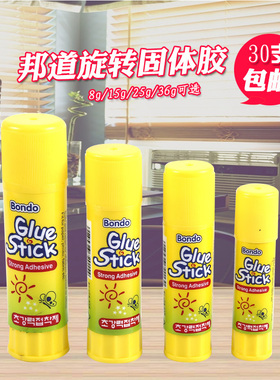 邦道Bondo办公文具旋转固体胶8g15g25g36g手工胶棒手工制作固体胶