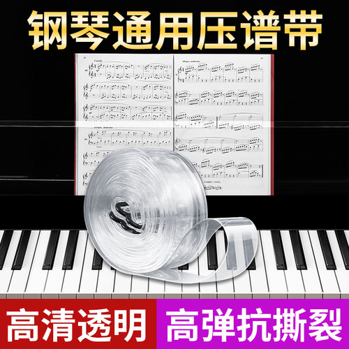 透明钢琴压谱带A4固定乐谱夹