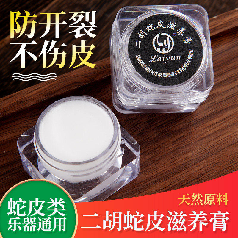 二胡蛇皮保护油蟒皮滋养膏清洁护理保养防开裂三弦胡琴通用护理油,乐器/吉他/钢琴/配件,其它乐器配件,淘宝优惠券,粉丝福利购,淘宝优惠卷