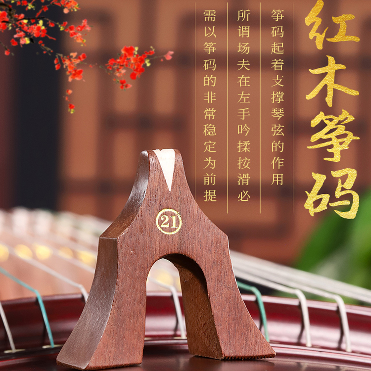 红木古筝琴码配件单个筝码琴弦支架码子防滑雁柱敦煌通用1-21号弦