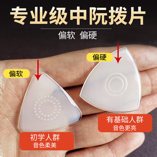 中阮拨片柳琴弹片专业尼龙独奏考级演奏软硬大小阮拨子防滑三角