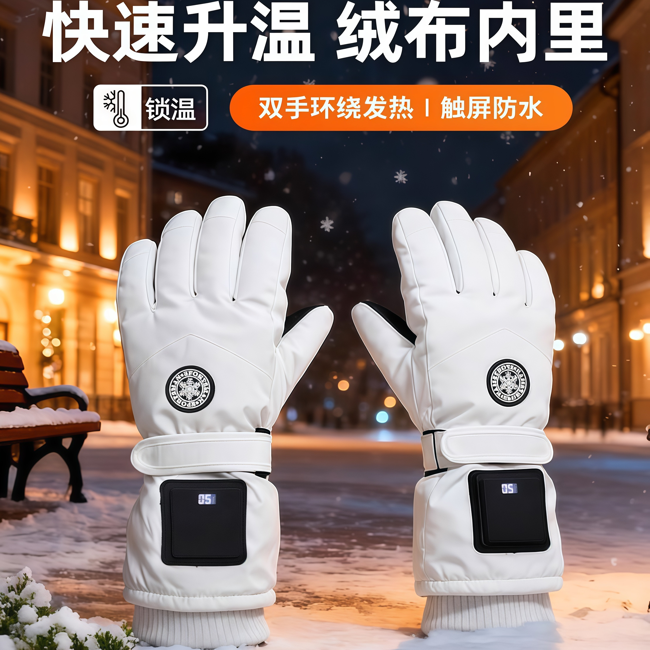 德国进口加热保暖手套防水防风