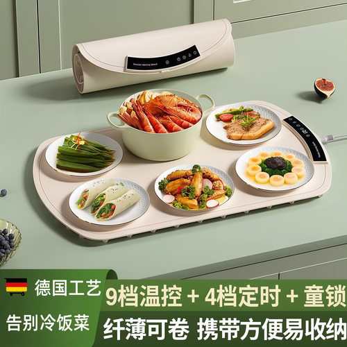 德国柔性加热暖菜板餐桌垫保温