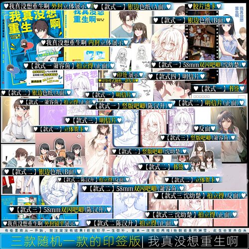 印签版 我真没想重生啊 柳岸花又明 都市恋爱青春文艺男频言情爽文漫画书籍 都市情感小说改编的同名漫画作品书 陈汉升
