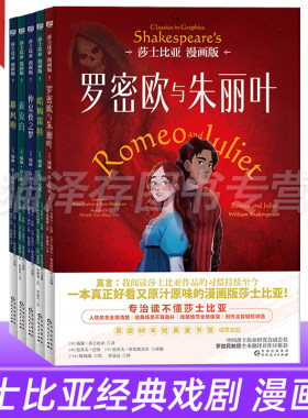 莎士比亚经典戏剧漫画版5册