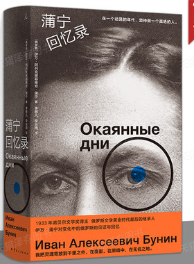 蒲宁回忆录诺贝尔文学奖得主作者