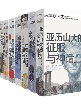 正版 讲谈社兴亡的世界史 全集全套9册 希腊罗马甲骨文人类简史欧洲史哈佛中国历史研究理想国 葛兆光白岩松高晓松罗振宇推荐的书