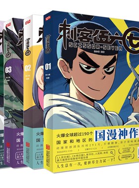 赠海报贴纸 刺客伍六七漫画书全套4册 套装全集小学生的五六七567漫画动漫小说书籍书本四五三年级之黑白双龙玄武国第三季未出